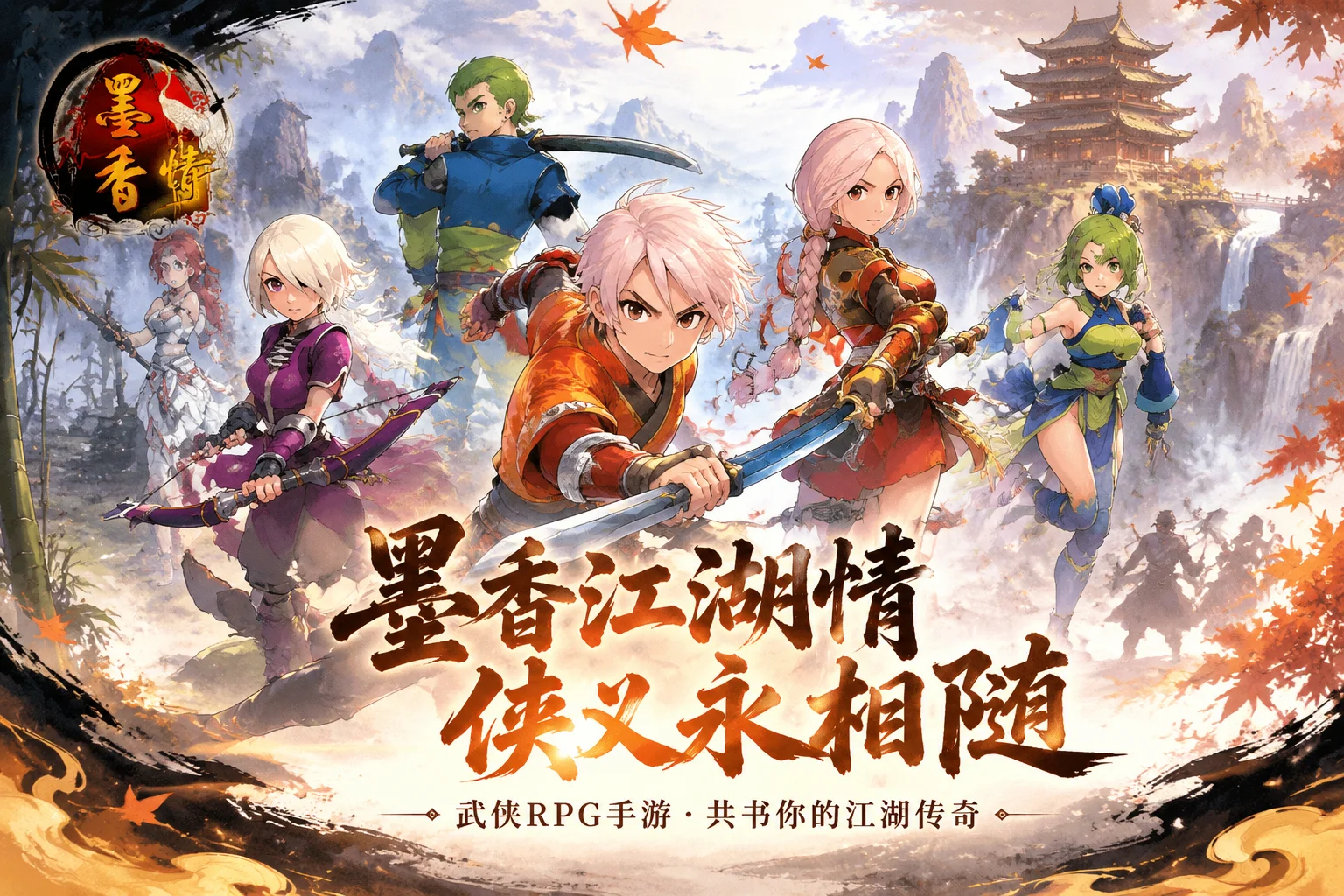 2026年7月新游《墨香情》游戏介绍：二十载武侠经典回归，自由玩法全维度解析